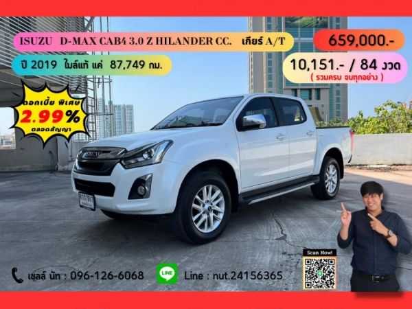 ปี 2019 ISUZU D-MAX CAB4 3.0 Z HILANDER CC. สี ขาว เกียร์ Auto